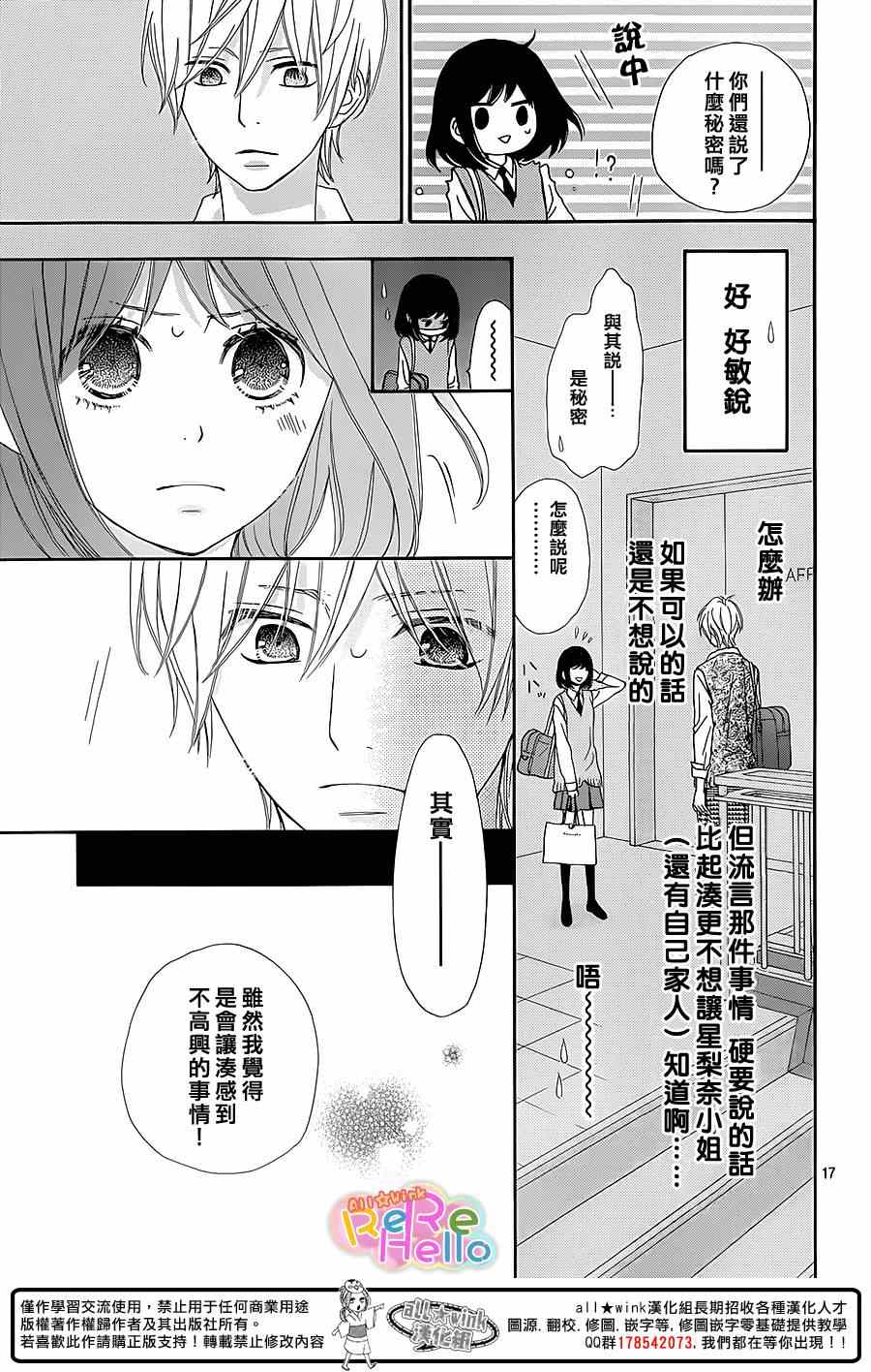 《ReRe Hello》漫画最新章节第18话免费下拉式在线观看章节第【17】张图片