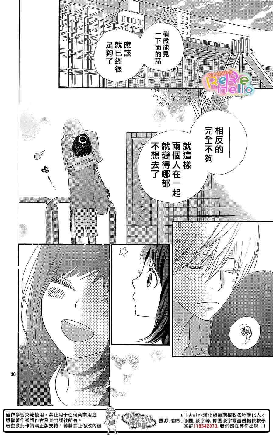 《ReRe Hello》漫画最新章节第23话免费下拉式在线观看章节第【38】张图片