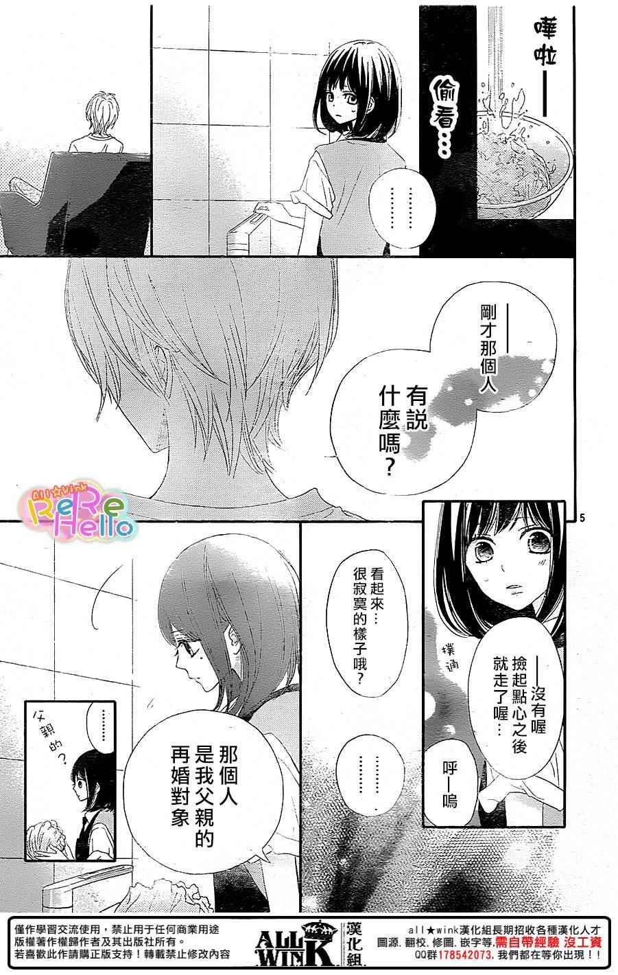 《ReRe Hello》漫画最新章节第34话免费下拉式在线观看章节第【5】张图片