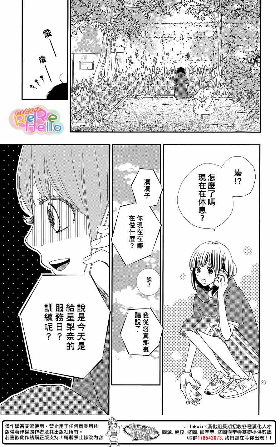 《ReRe Hello》漫画最新章节第24话免费下拉式在线观看章节第【27】张图片