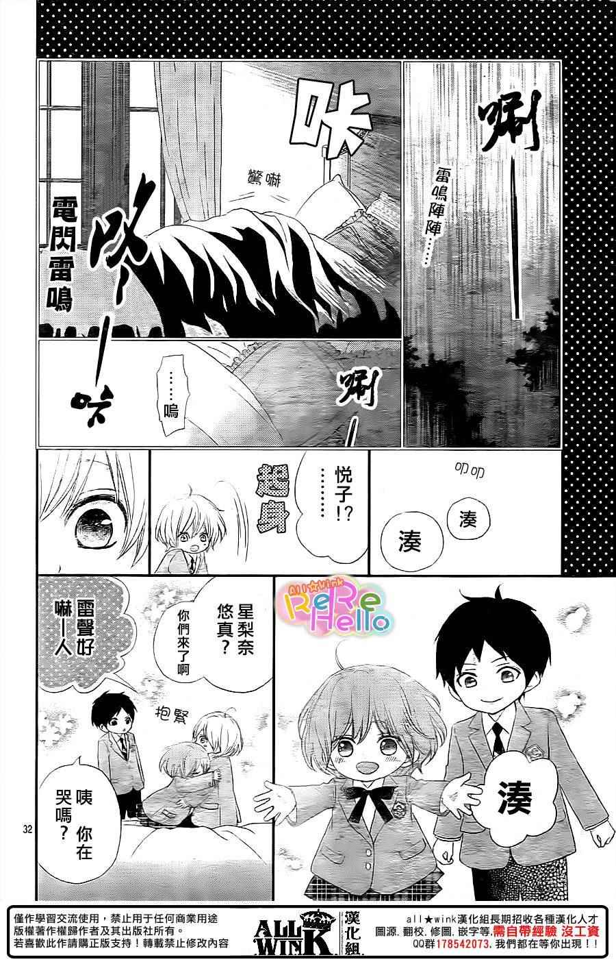 《ReRe Hello》漫画最新章节第34话免费下拉式在线观看章节第【32】张图片