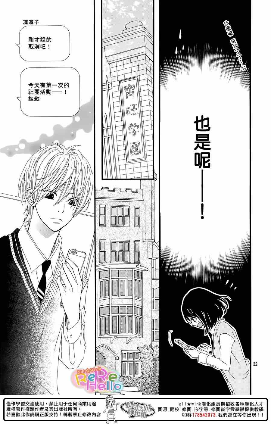 《ReRe Hello》漫画最新章节第17话免费下拉式在线观看章节第【33】张图片