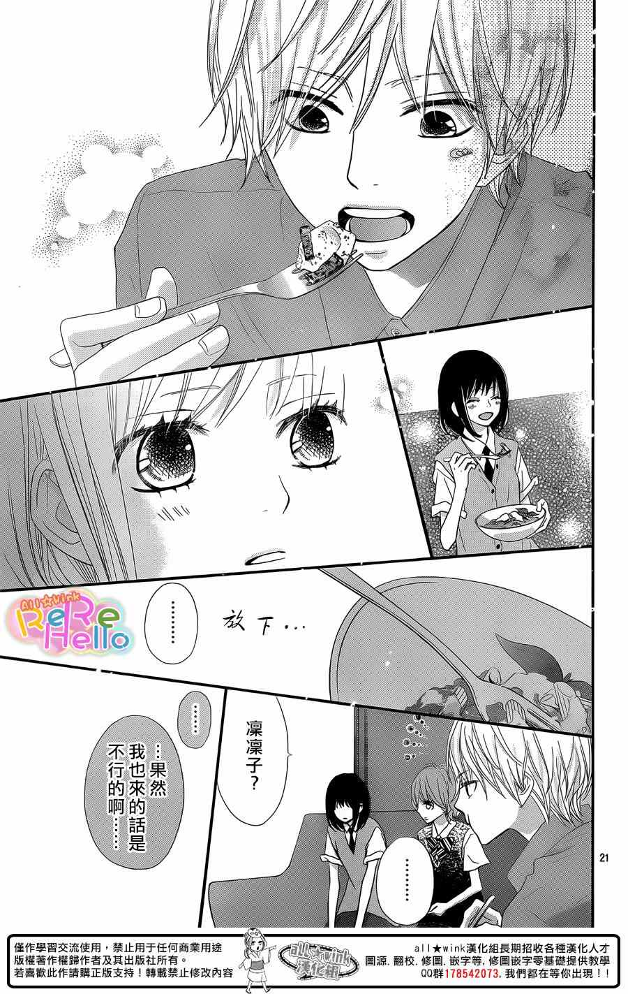 《ReRe Hello》漫画最新章节第29话免费下拉式在线观看章节第【21】张图片