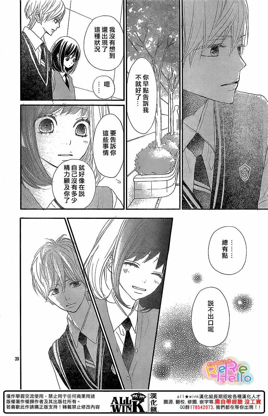 《ReRe Hello》漫画最新章节第37话免费下拉式在线观看章节第【39】张图片