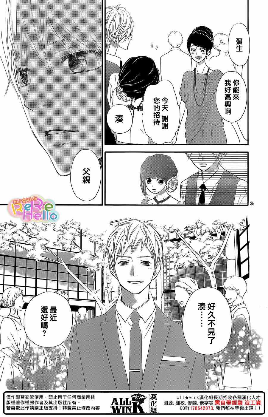 《ReRe Hello》漫画最新章节第41话免费下拉式在线观看章节第【35】张图片