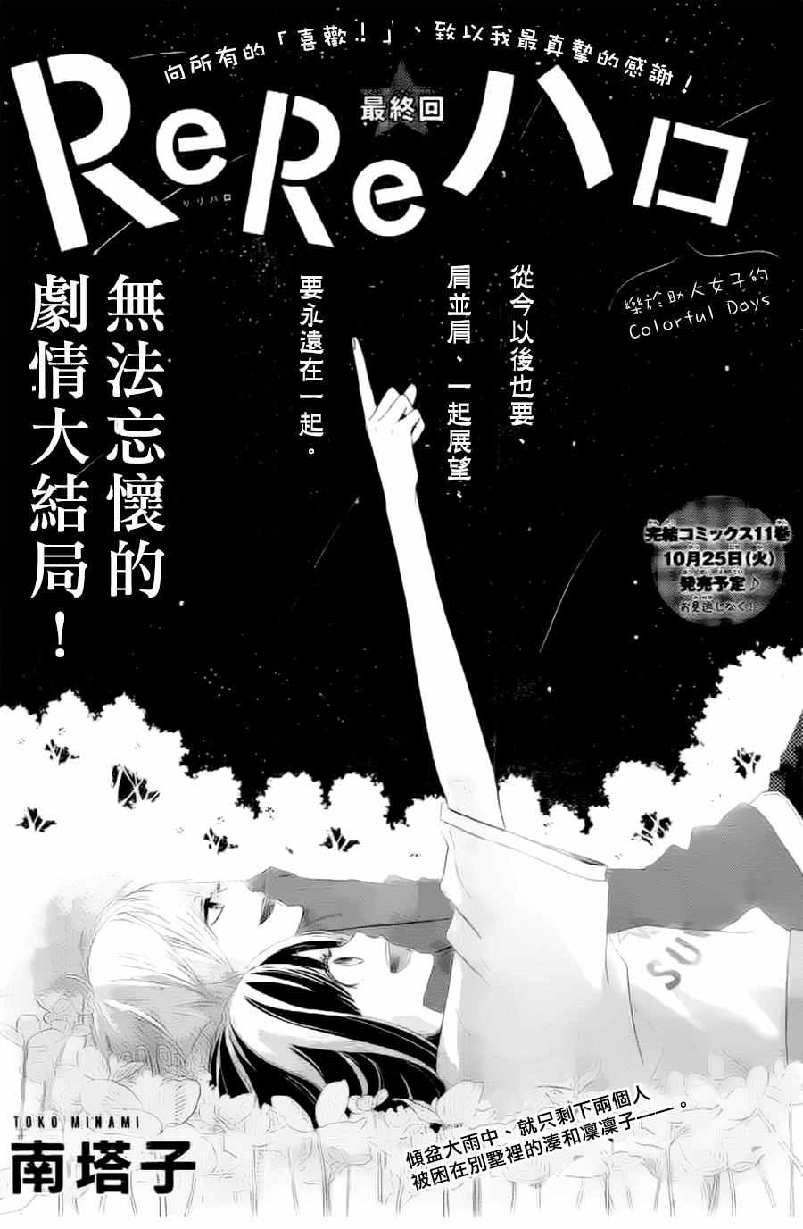 《ReRe Hello》漫画最新章节第43话免费下拉式在线观看章节第【1】张图片