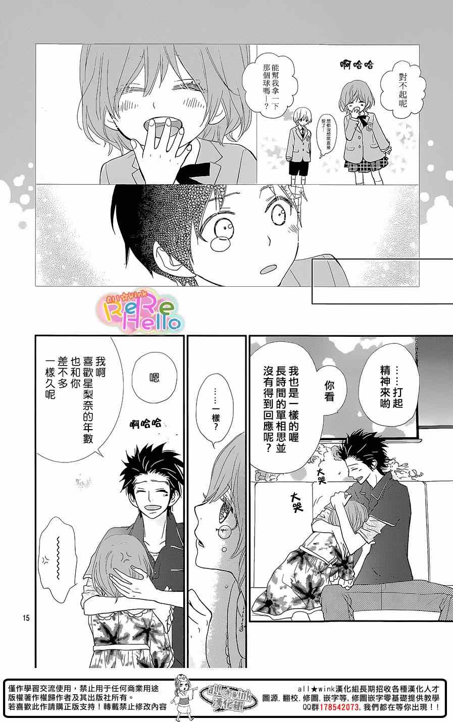 《ReRe Hello》漫画最新章节第24话免费下拉式在线观看章节第【16】张图片