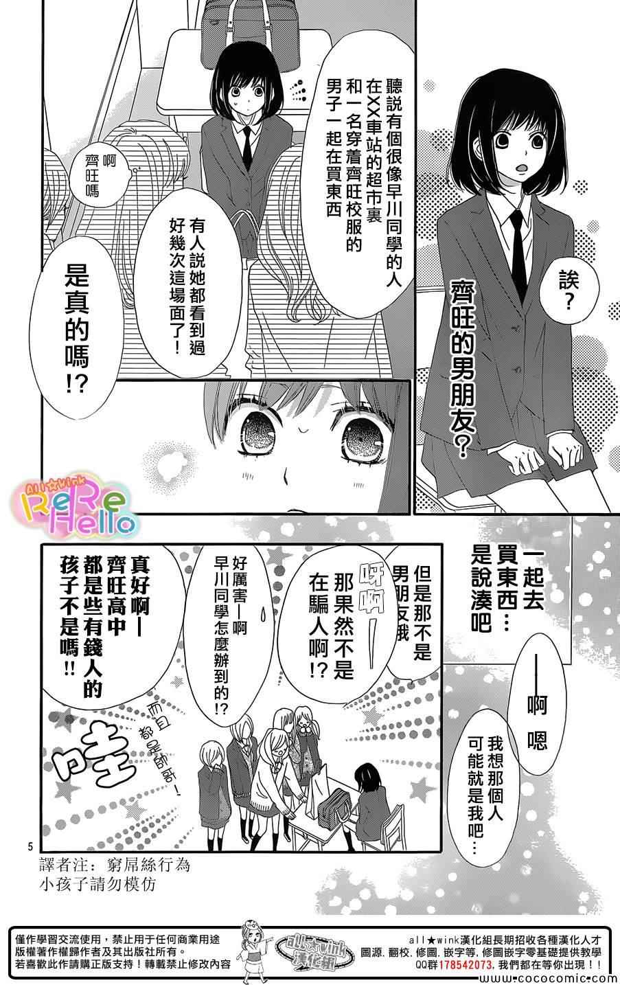 《ReRe Hello》漫画最新章节第11话免费下拉式在线观看章节第【7】张图片