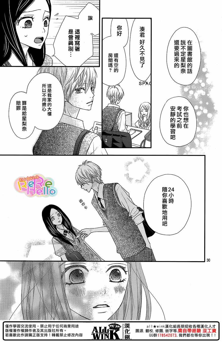 《ReRe Hello》漫画最新章节第37话免费下拉式在线观看章节第【30】张图片