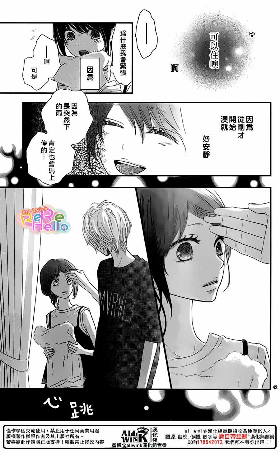 《ReRe Hello》漫画最新章节第42话免费下拉式在线观看章节第【42】张图片