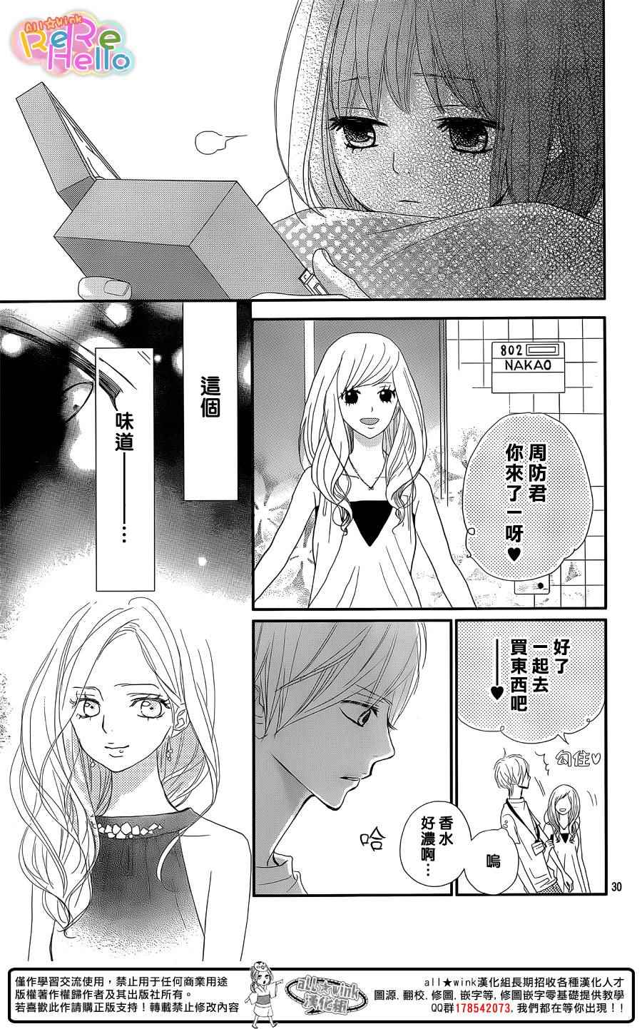 《ReRe Hello》漫画最新章节第32话免费下拉式在线观看章节第【29】张图片