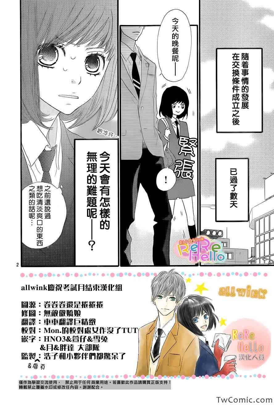 《ReRe Hello》漫画最新章节第4话免费下拉式在线观看章节第【2】张图片