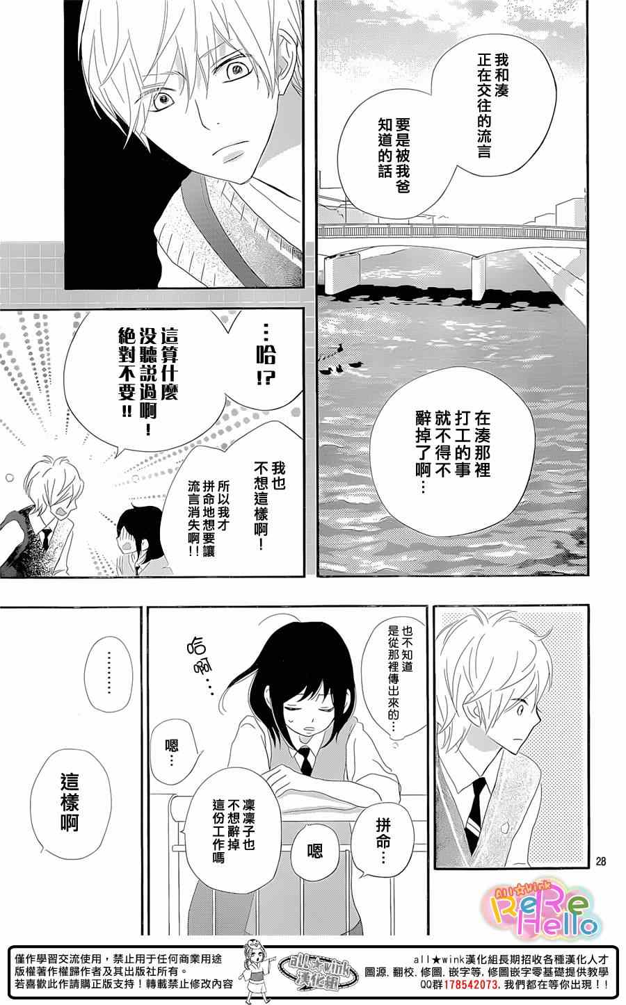 《ReRe Hello》漫画最新章节第21话免费下拉式在线观看章节第【29】张图片