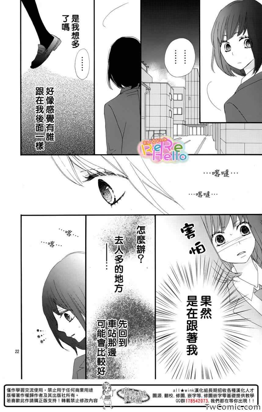 《ReRe Hello》漫画最新章节第6话免费下拉式在线观看章节第【24】张图片