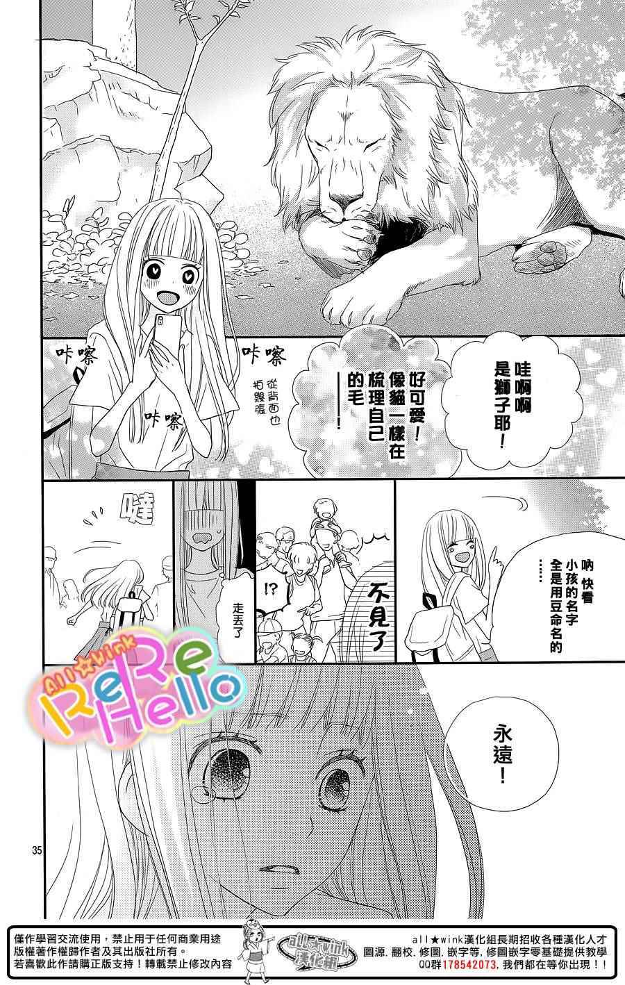 《ReRe Hello》漫画最新章节第30话免费下拉式在线观看章节第【35】张图片