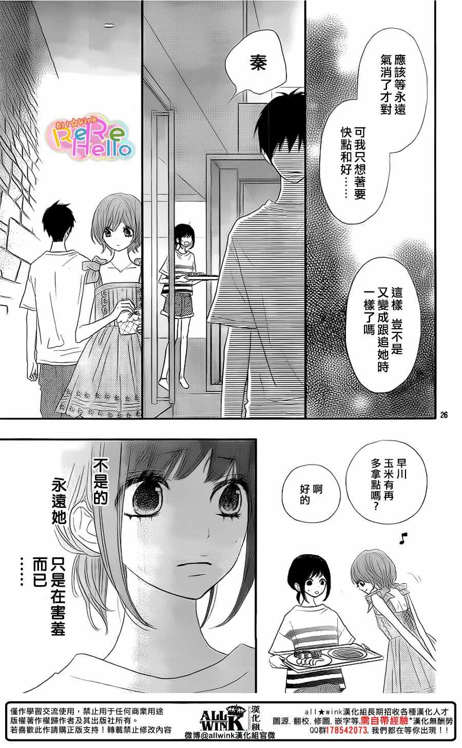 《ReRe Hello》漫画最新章节第42话免费下拉式在线观看章节第【26】张图片