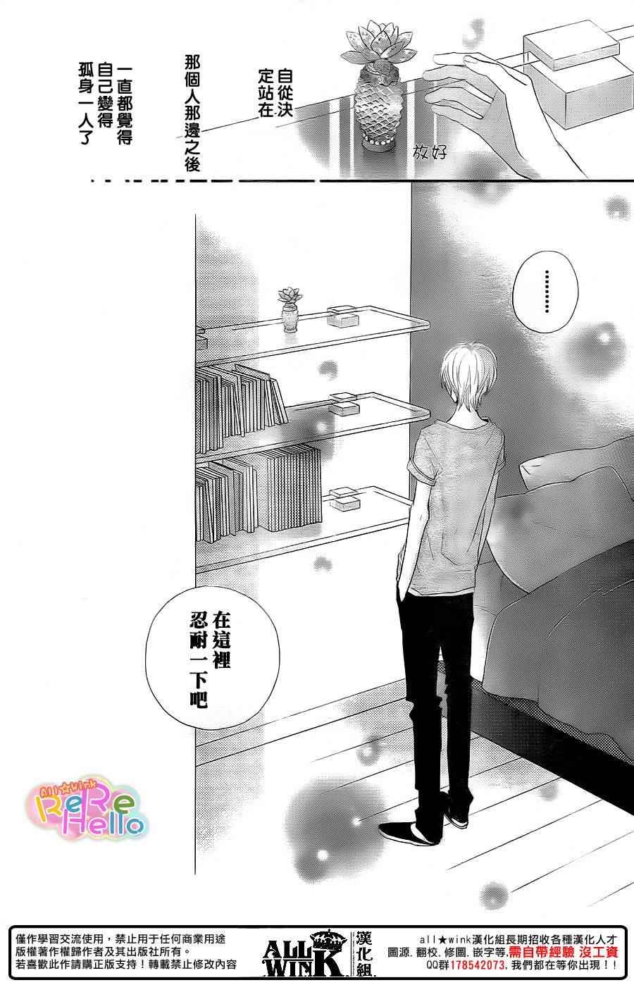 《ReRe Hello》漫画最新章节第34话免费下拉式在线观看章节第【38】张图片