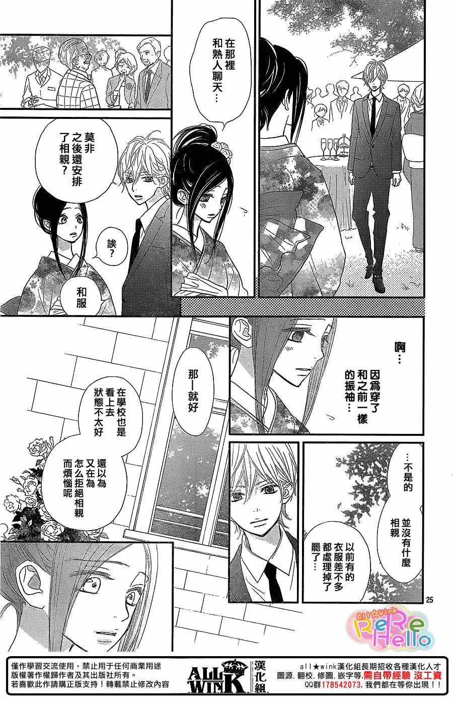 《ReRe Hello》漫画最新章节第38话免费下拉式在线观看章节第【25】张图片