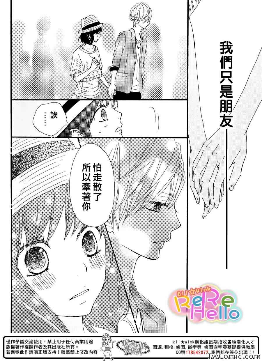 《ReRe Hello》漫画最新章节单曲CD特别篇免费下拉式在线观看章节第【9】张图片