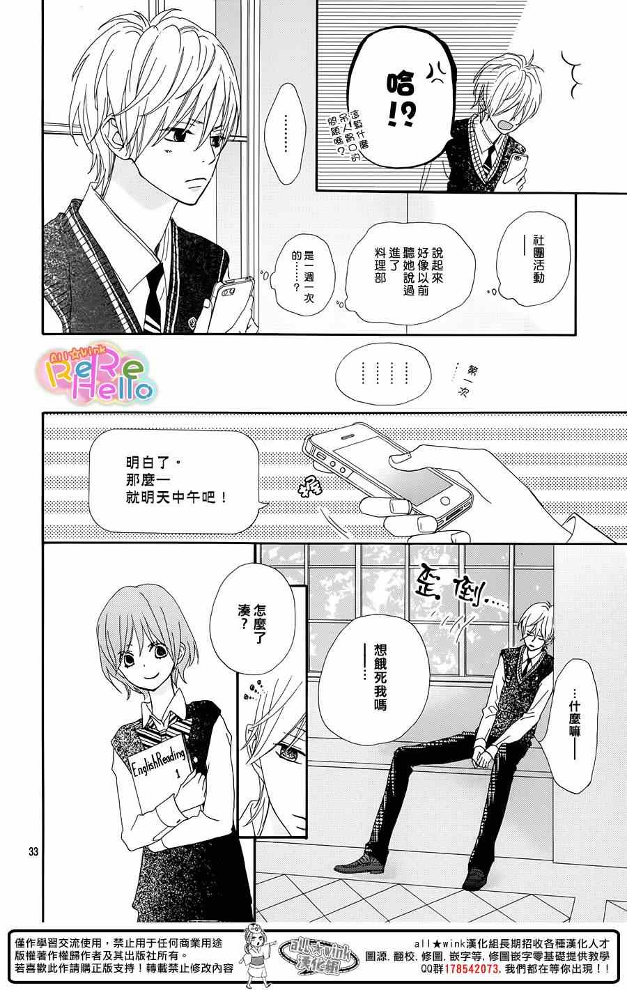 《ReRe Hello》漫画最新章节第17话免费下拉式在线观看章节第【34】张图片