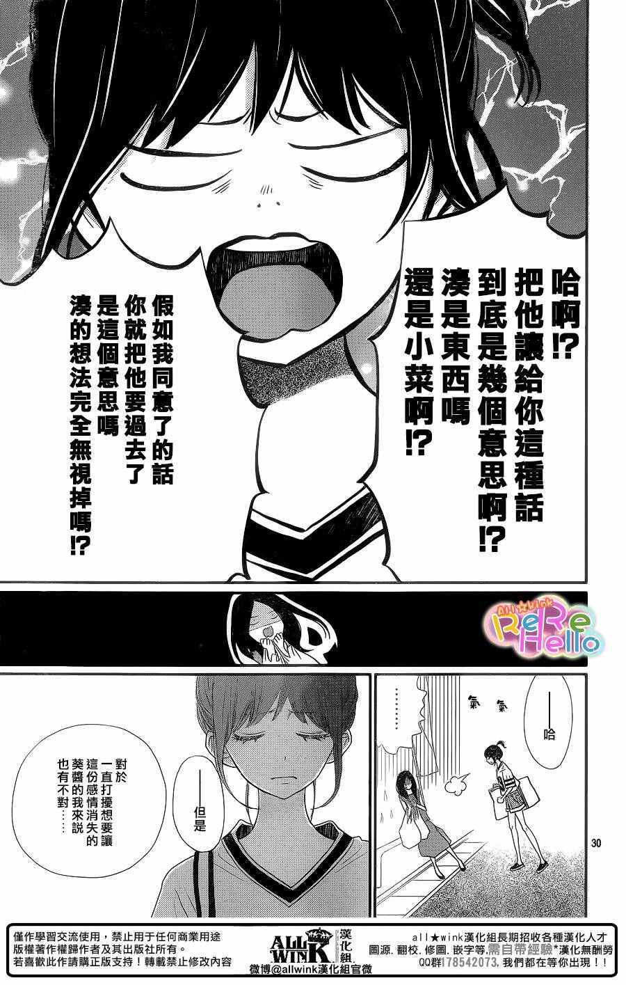 《ReRe Hello》漫画最新章节第40话免费下拉式在线观看章节第【30】张图片