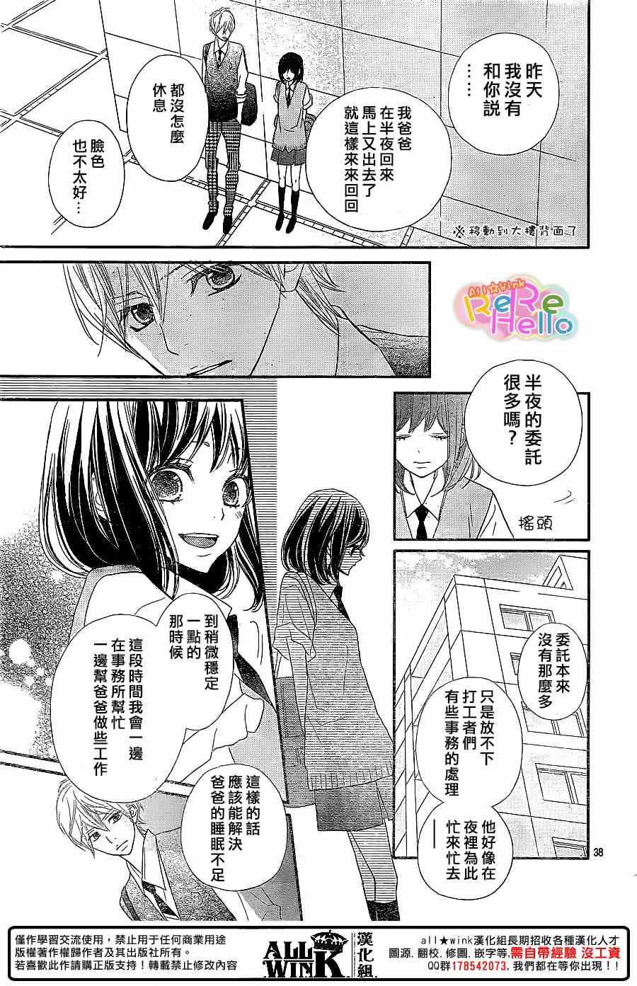 《ReRe Hello》漫画最新章节第37话免费下拉式在线观看章节第【38】张图片