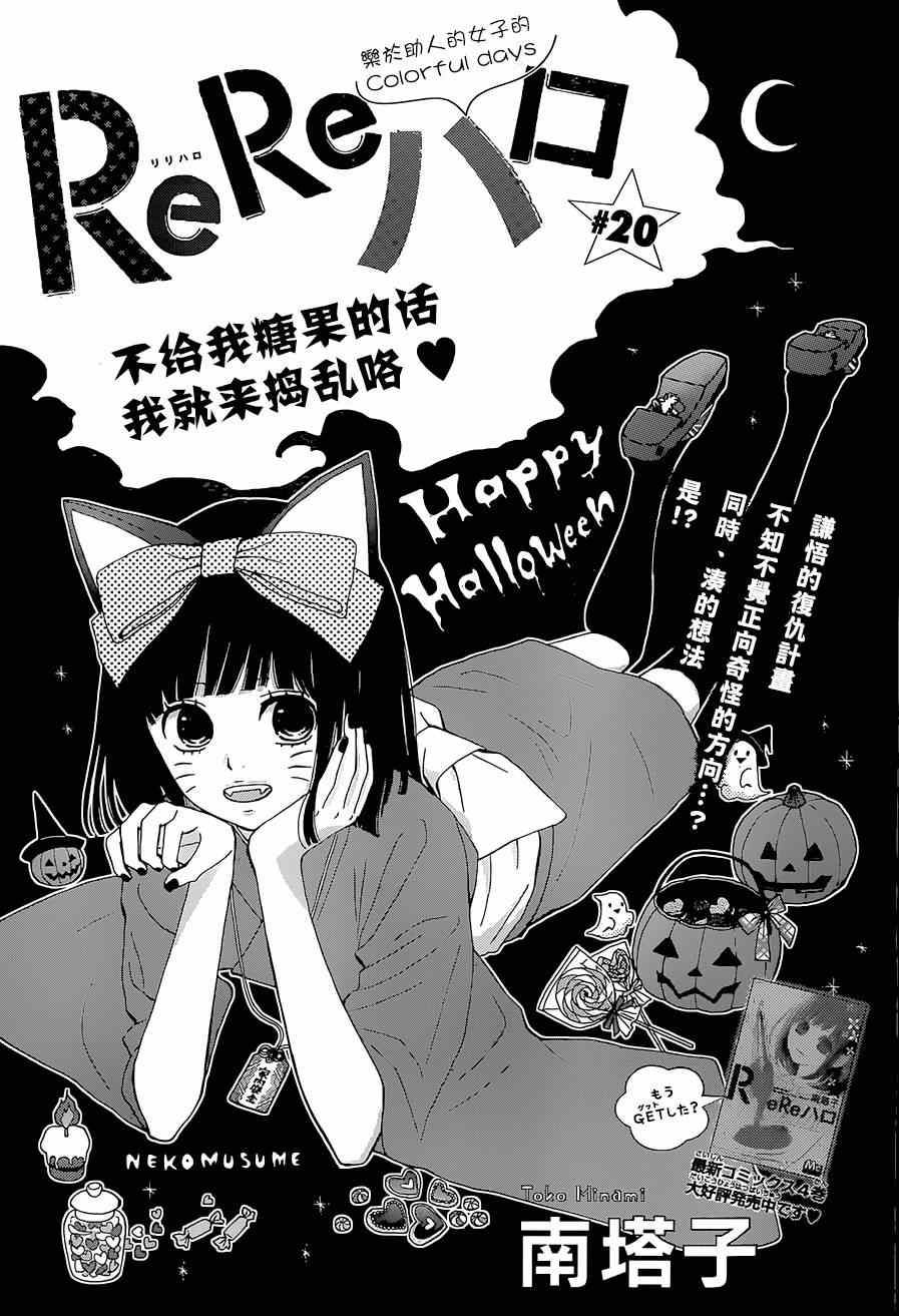 《ReRe Hello》漫画最新章节第20话免费下拉式在线观看章节第【1】张图片