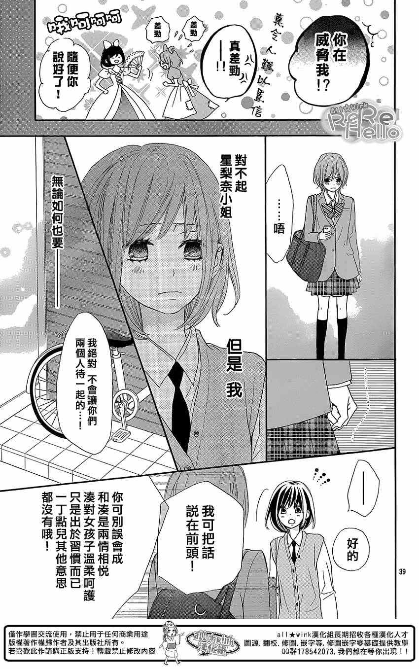 《ReRe Hello》漫画最新章节第16话免费下拉式在线观看章节第【39】张图片