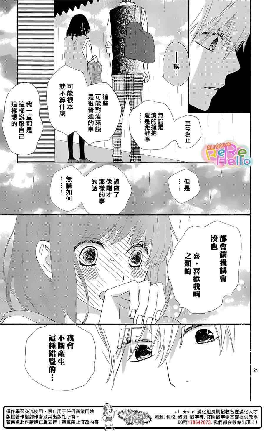 《ReRe Hello》漫画最新章节第21话免费下拉式在线观看章节第【35】张图片