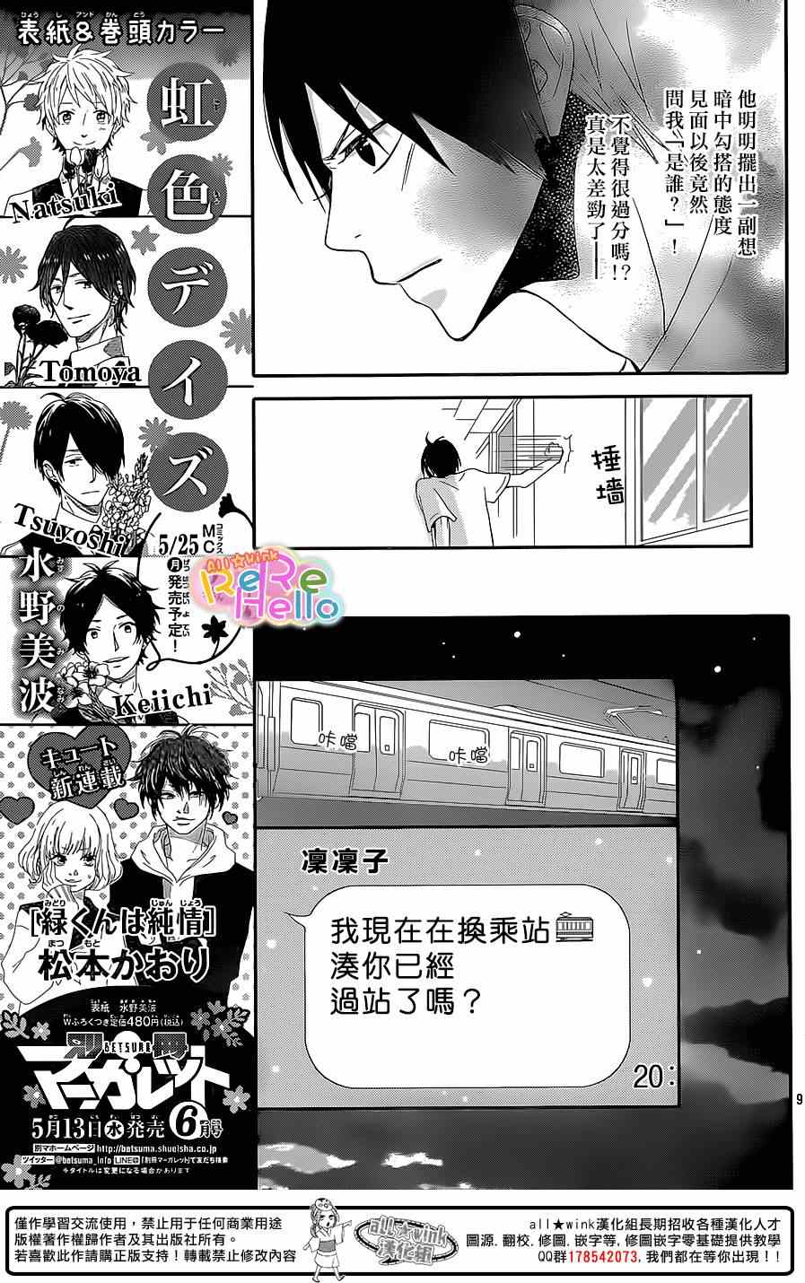 《ReRe Hello》漫画最新章节第26话免费下拉式在线观看章节第【10】张图片