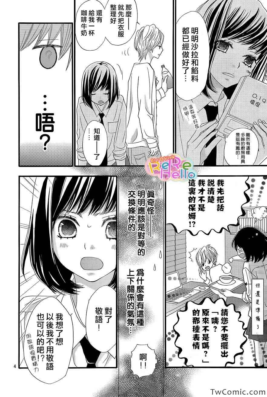 《ReRe Hello》漫画最新章节第4话免费下拉式在线观看章节第【4】张图片