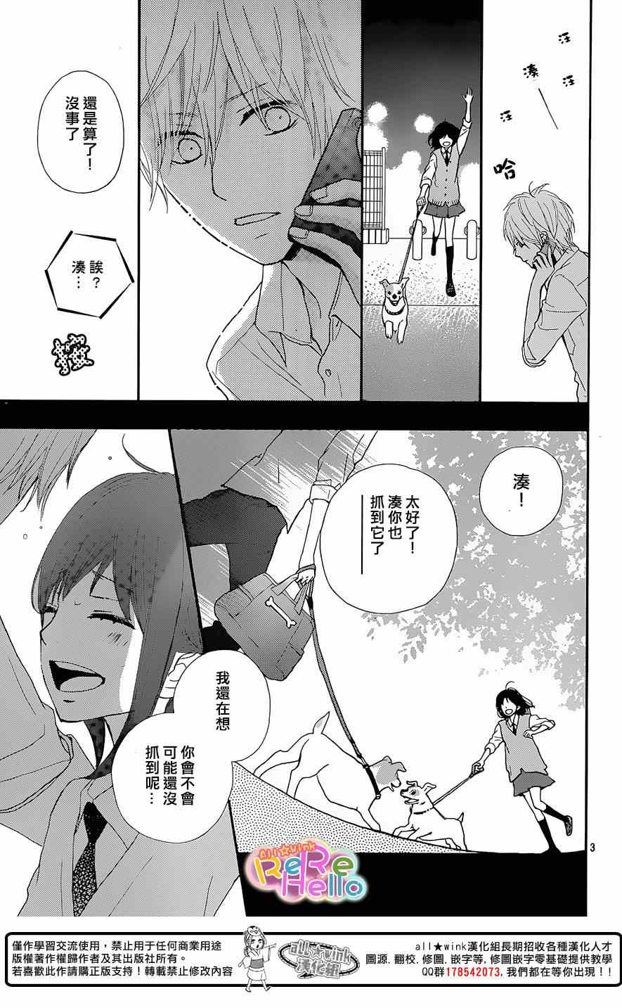 《ReRe Hello》漫画最新章节第20话免费下拉式在线观看章节第【3】张图片