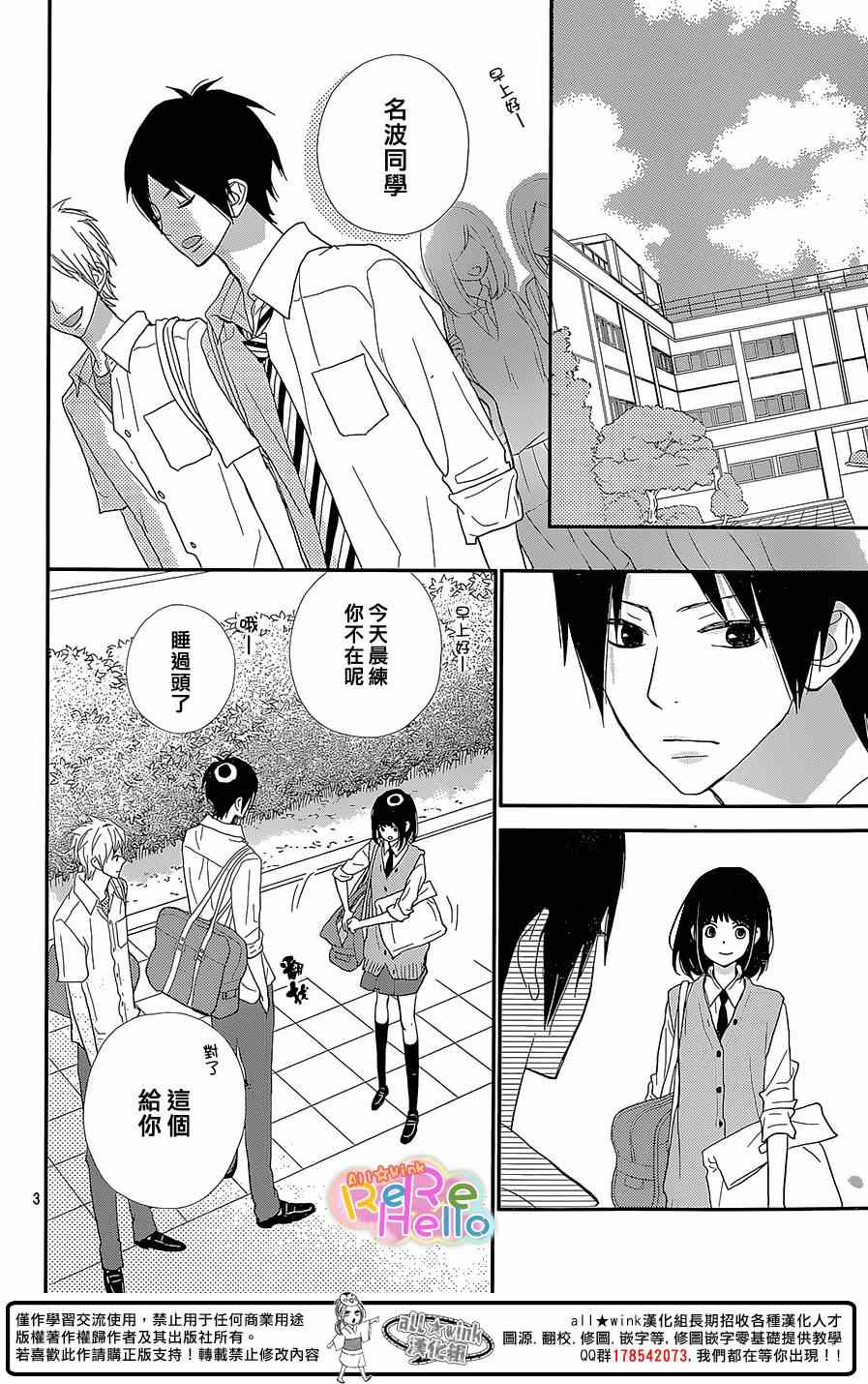 《ReRe Hello》漫画最新章节第25话免费下拉式在线观看章节第【3】张图片