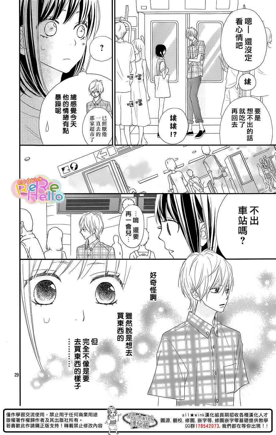 《ReRe Hello》漫画最新章节第30话免费下拉式在线观看章节第【29】张图片