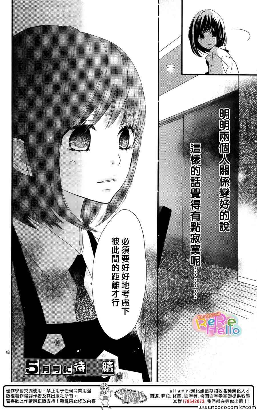 《ReRe Hello》漫画最新章节第13话免费下拉式在线观看章节第【44】张图片