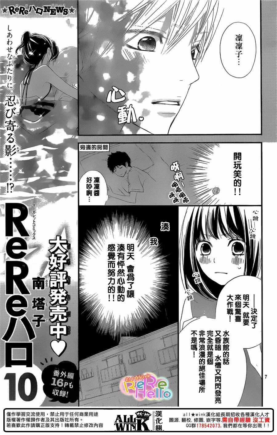 《ReRe Hello》漫画最新章节第41话免费下拉式在线观看章节第【7】张图片