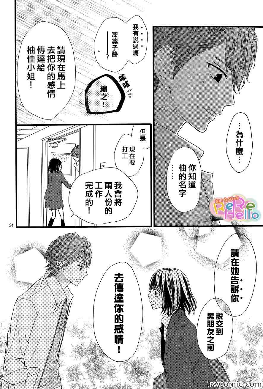 《ReRe Hello》漫画最新章节第4话免费下拉式在线观看章节第【35】张图片