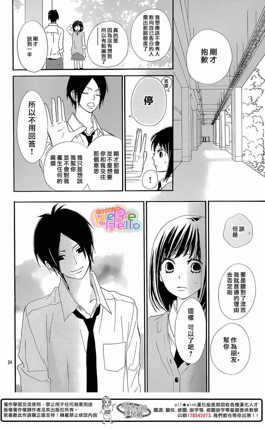 《ReRe Hello》漫画最新章节第19话免费下拉式在线观看章节第【24】张图片