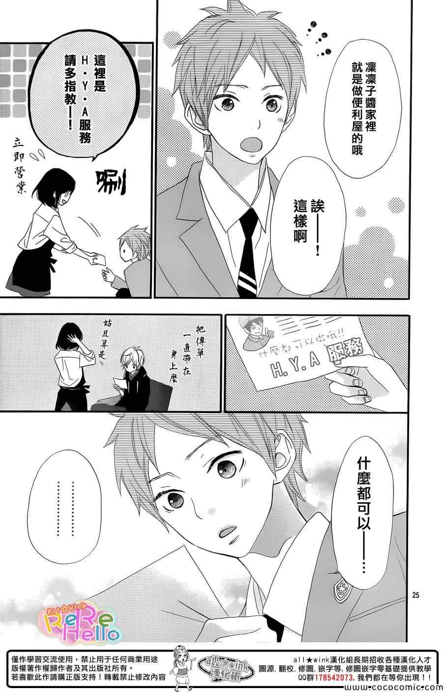 《ReRe Hello》漫画最新章节第8话免费下拉式在线观看章节第【25】张图片