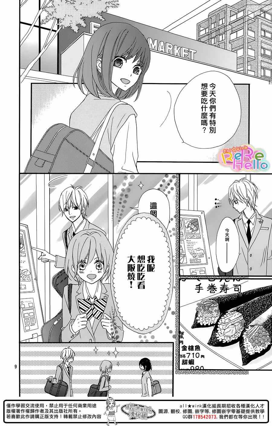 《ReRe Hello》漫画最新章节第17话免费下拉式在线观看章节第【10】张图片