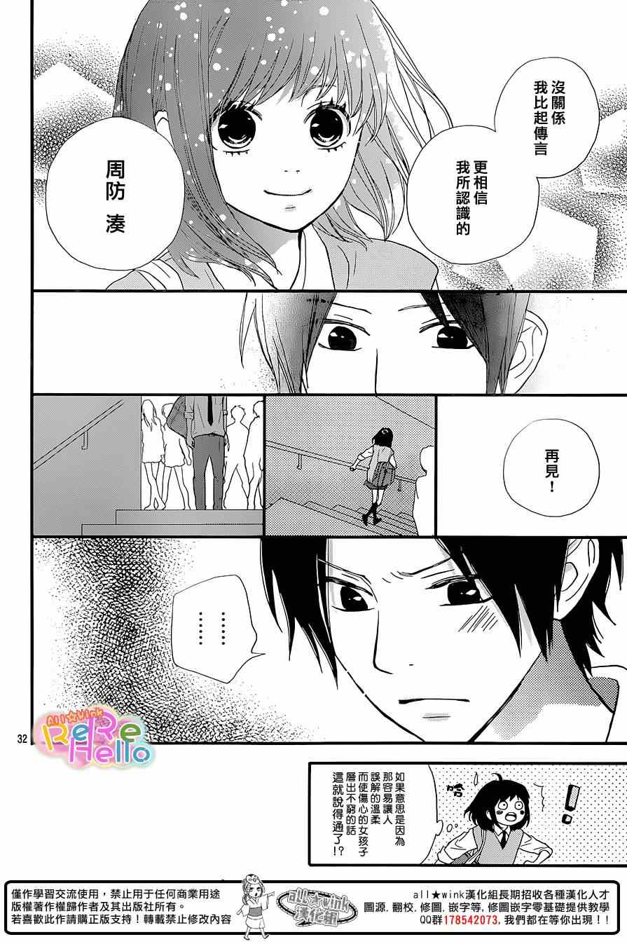 《ReRe Hello》漫画最新章节第20话免费下拉式在线观看章节第【32】张图片