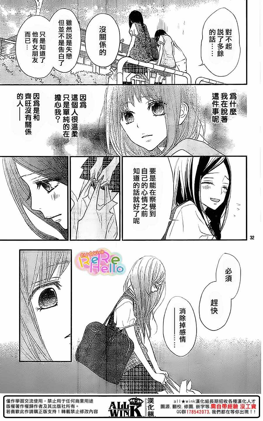 《ReRe Hello》漫画最新章节第36话免费下拉式在线观看章节第【33】张图片