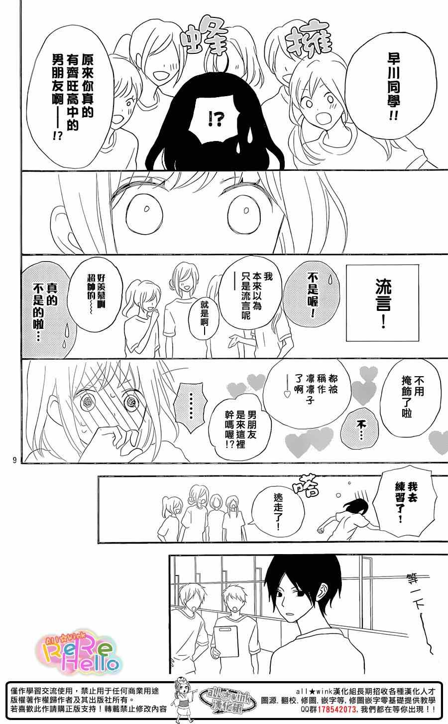 《ReRe Hello》漫画最新章节第21话免费下拉式在线观看章节第【10】张图片