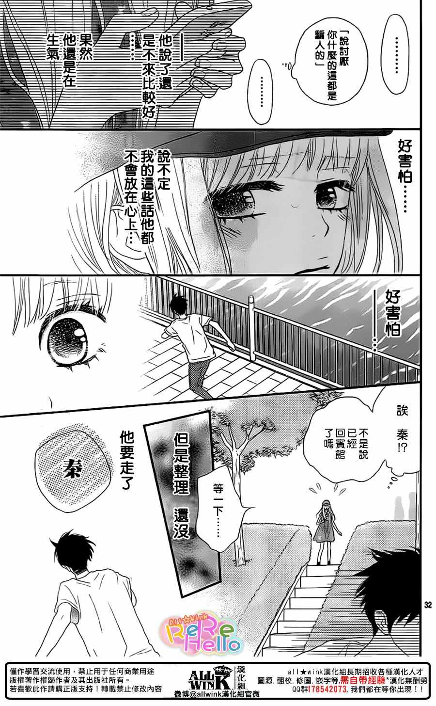 《ReRe Hello》漫画最新章节第42话免费下拉式在线观看章节第【32】张图片