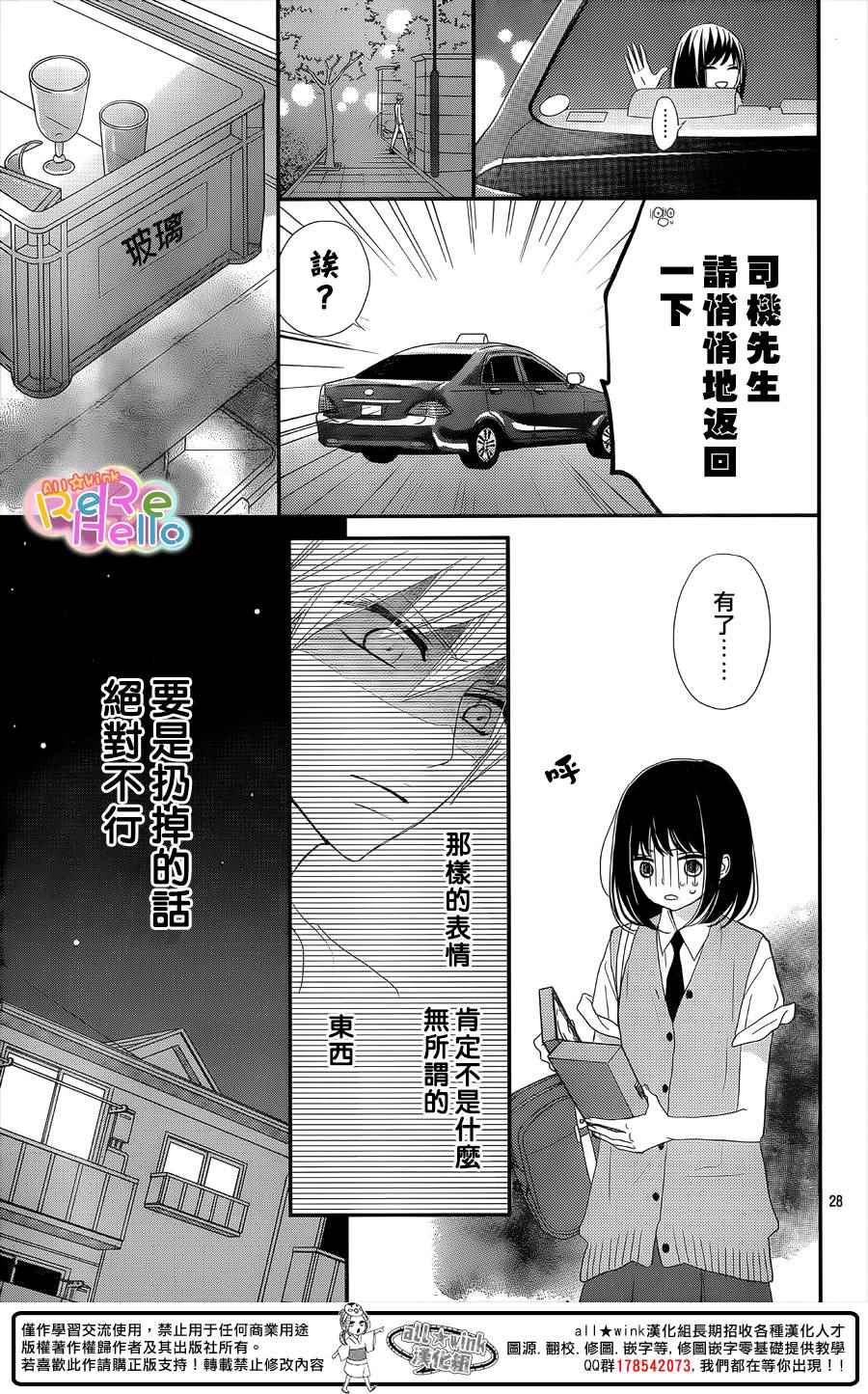 《ReRe Hello》漫画最新章节第32话免费下拉式在线观看章节第【27】张图片