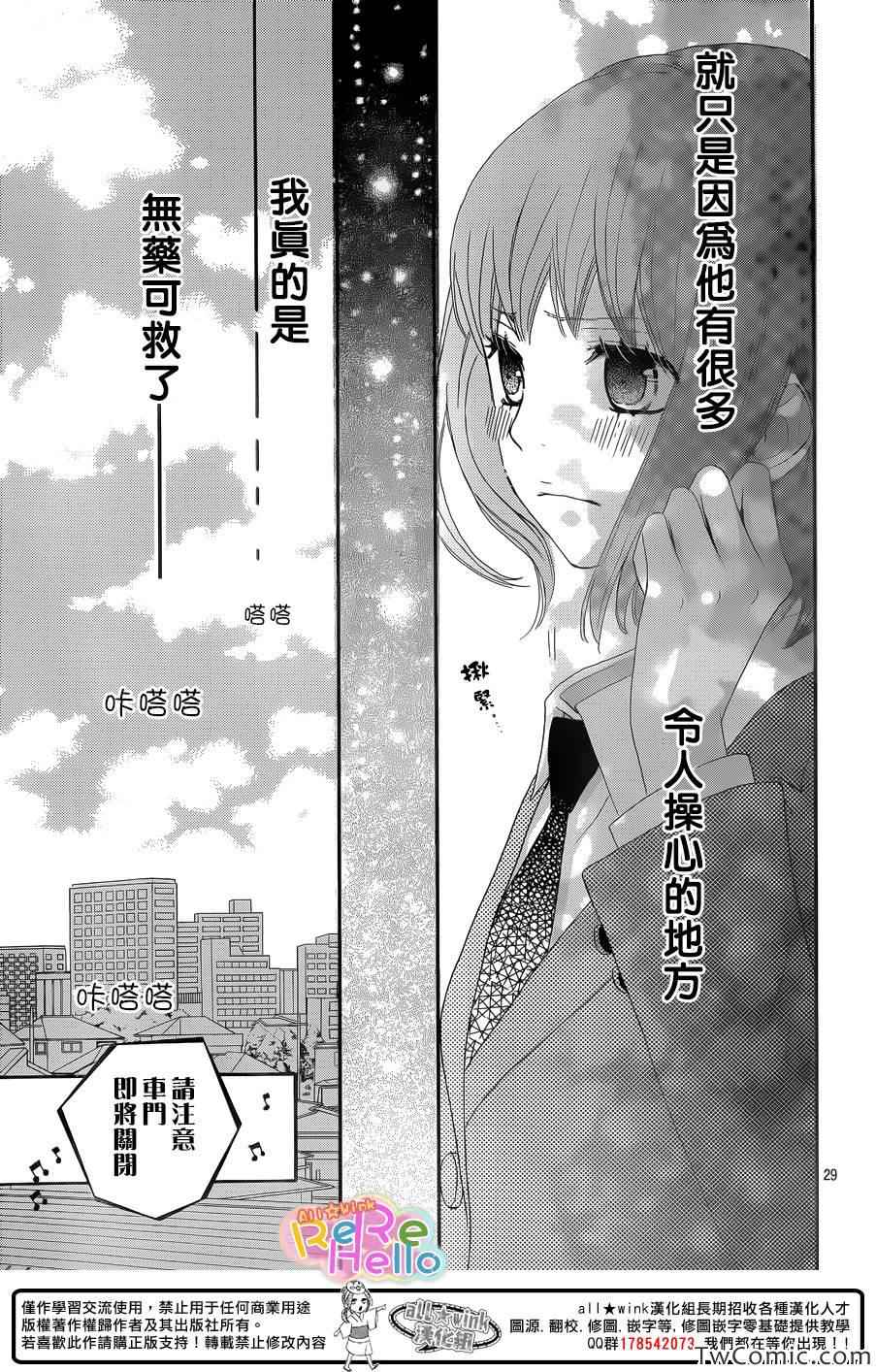 《ReRe Hello》漫画最新章节第7话免费下拉式在线观看章节第【30】张图片