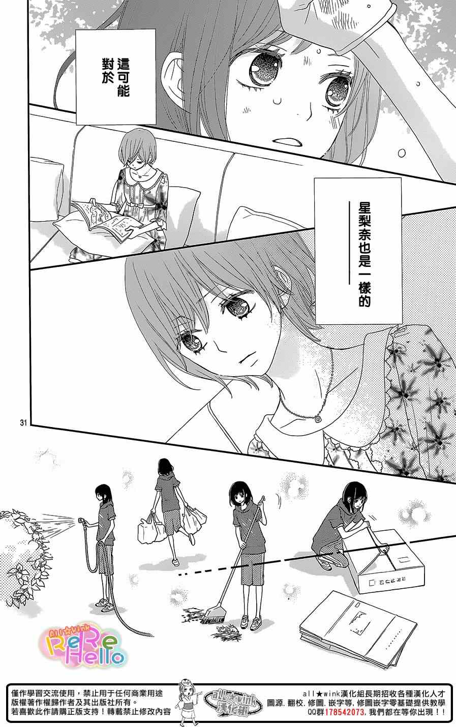 《ReRe Hello》漫画最新章节第24话免费下拉式在线观看章节第【32】张图片