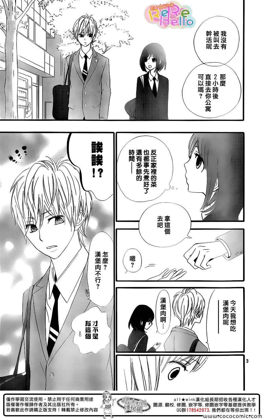 《ReRe Hello》漫画最新章节第14话免费下拉式在线观看章节第【3】张图片