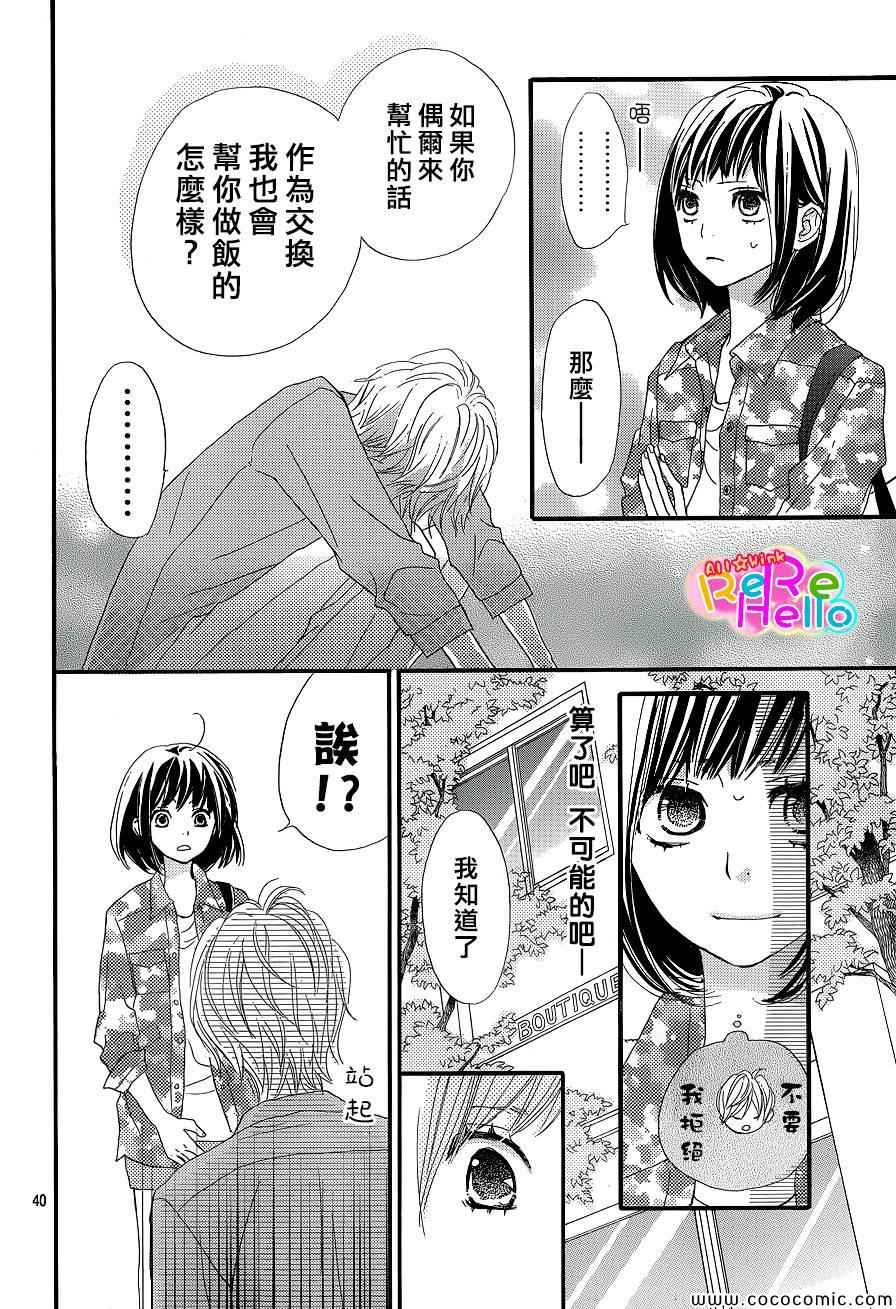 《ReRe Hello》漫画最新章节第3话免费下拉式在线观看章节第【41】张图片