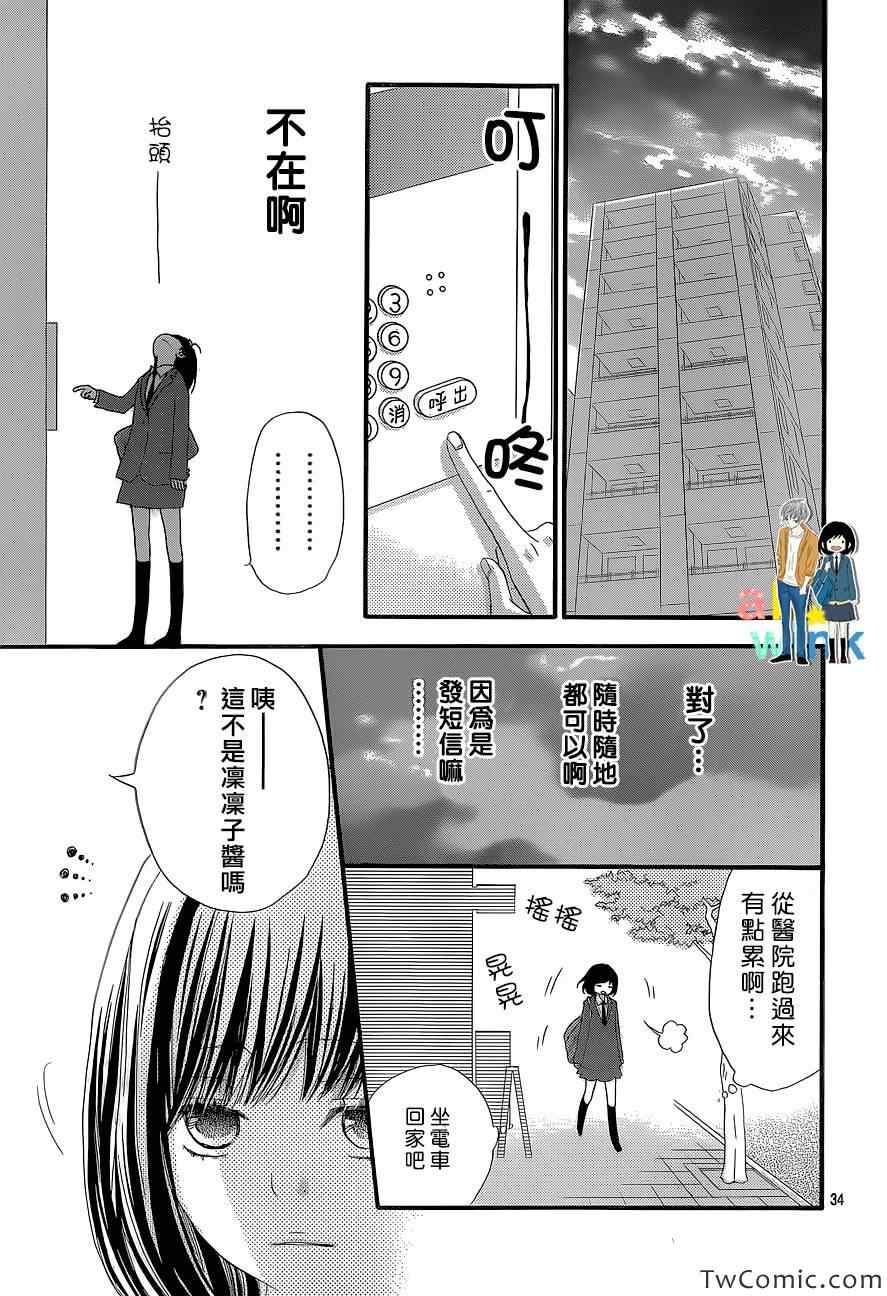 《ReRe Hello》漫画最新章节第5话免费下拉式在线观看章节第【36】张图片